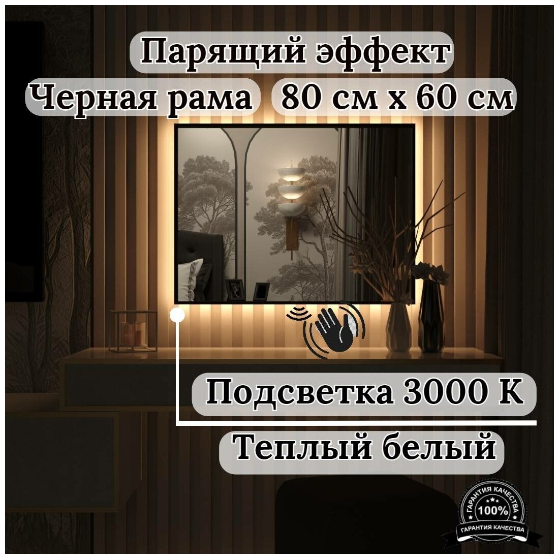 Зеркало в прихожую прямоугольное 80 см Х 60 см в интерьерное в раме с подсветкой 3000К - парящее - фотография № 1