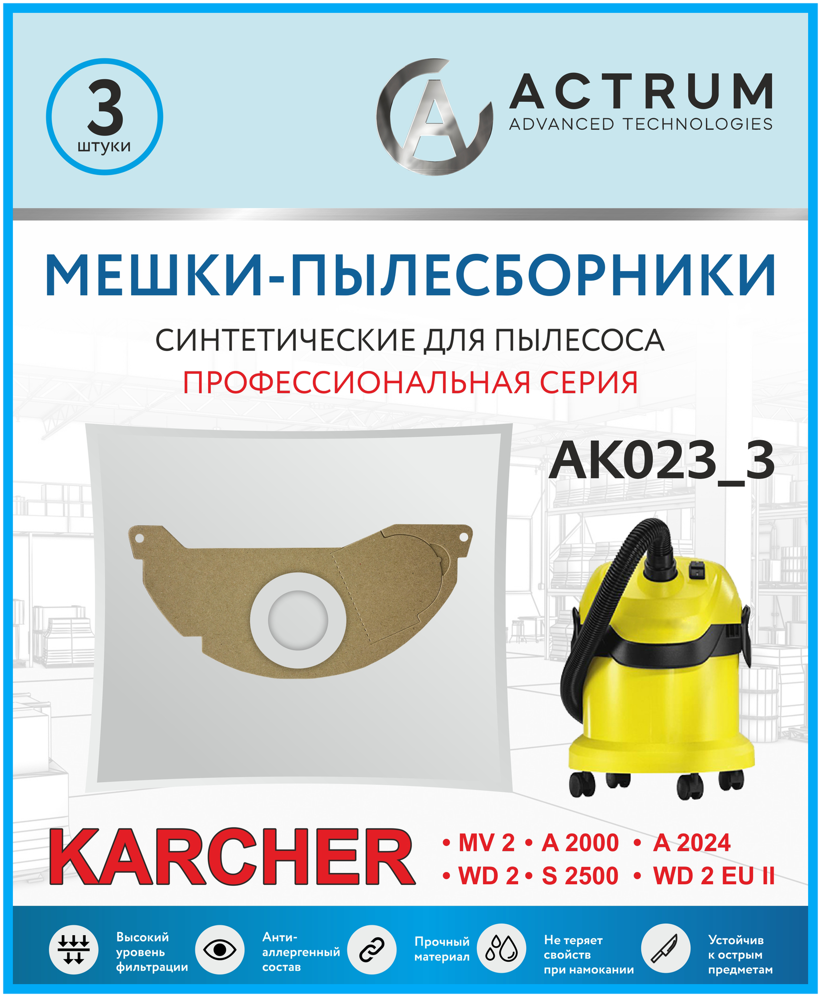 Профессиональные мешки-пылесборники Actrum AK023_3 для промышленных пылесосов KARCHER MV 2, WD 2, 3 шт