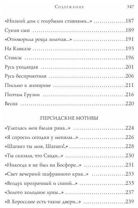 Стихотворения (Есенин Сергей Александрович) - фото №15