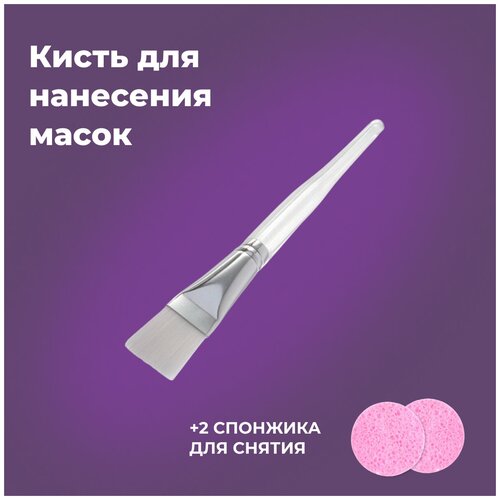 Кисть для масок, для маски, для нанесения масок и парафина, набор косметолога косметическая кисть и 2 спонжа цвет микс набор косметолога кисть для нанесения масок кисть для нанесения парафина