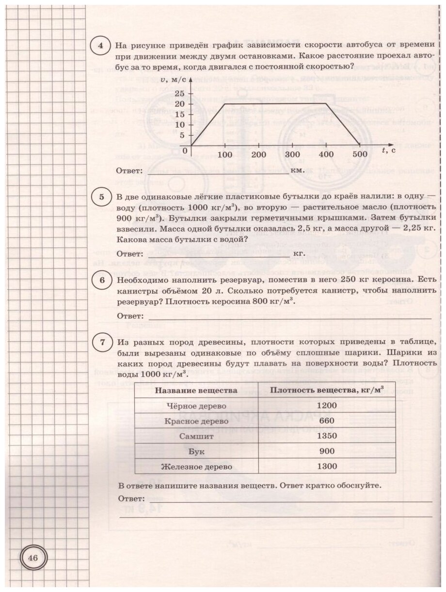 Физика Всероссийская проверочная работа 7 класс Типовые задания 25 вариантов заданий - фото №3