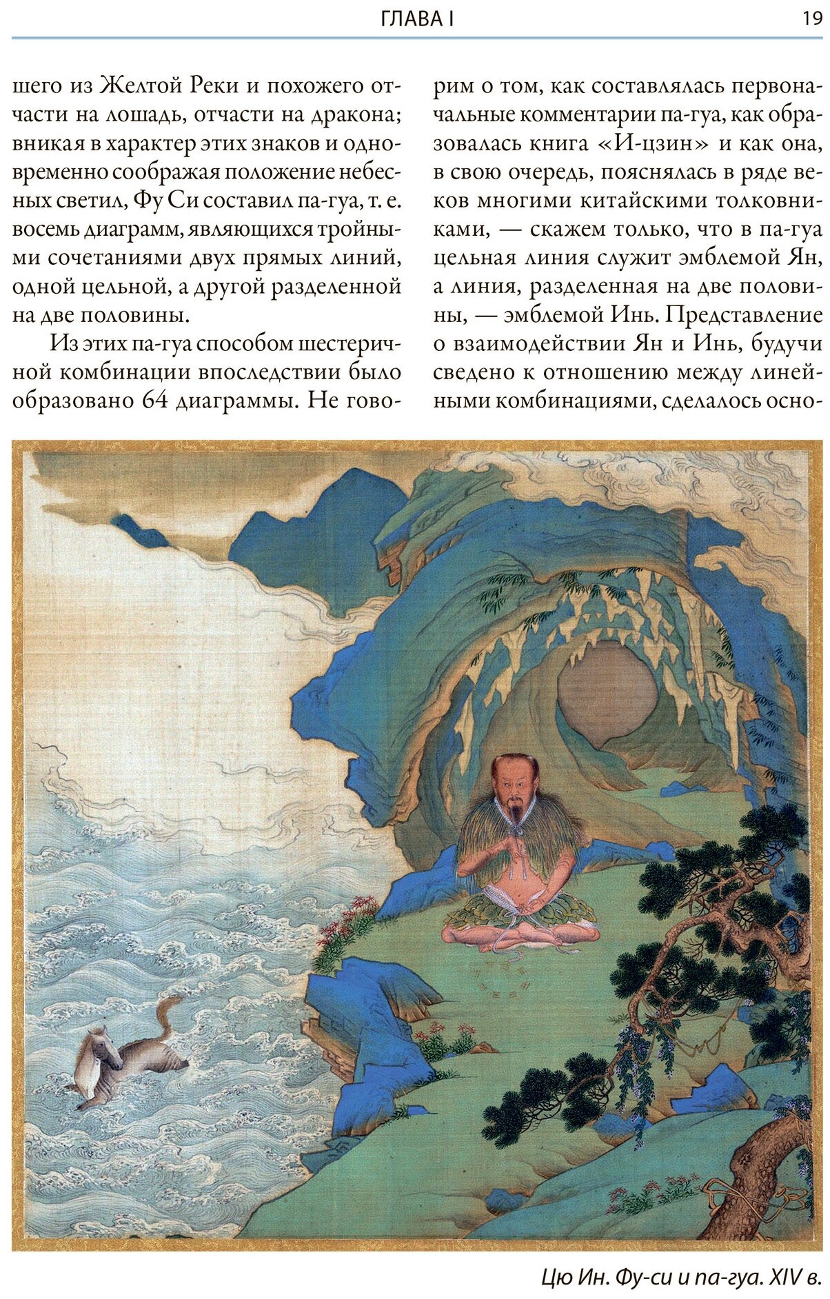 Мифы Древнего Китая Мифические воззрения и мифы китайцев - фото №9
