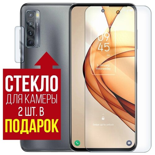 Стекло защитное гибридное Krutoff для TCL 20L Plus + защита камеры (2 шт.) защитное стекло для смартфона krutoff tcl 20l