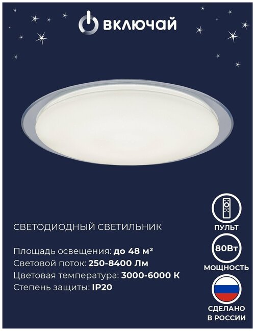 Светильник LED настенно-потолочный 80 Вт НББД-RC-Р-2 (590*85, осн.450) с ИК ДУ с кантом Включай россия