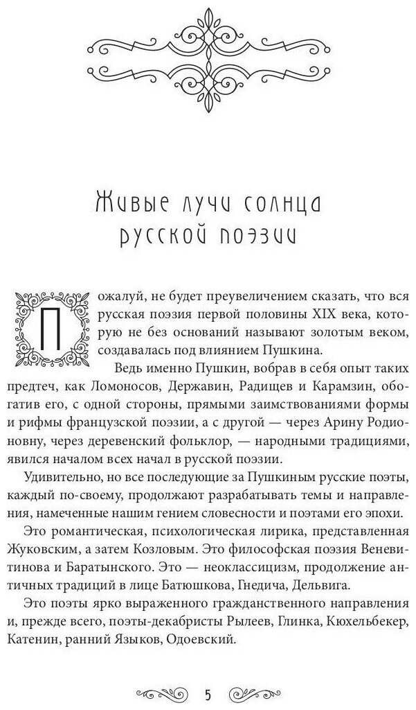 Жемчужины русской поэзии (нач-сер XIX века) - фото №6