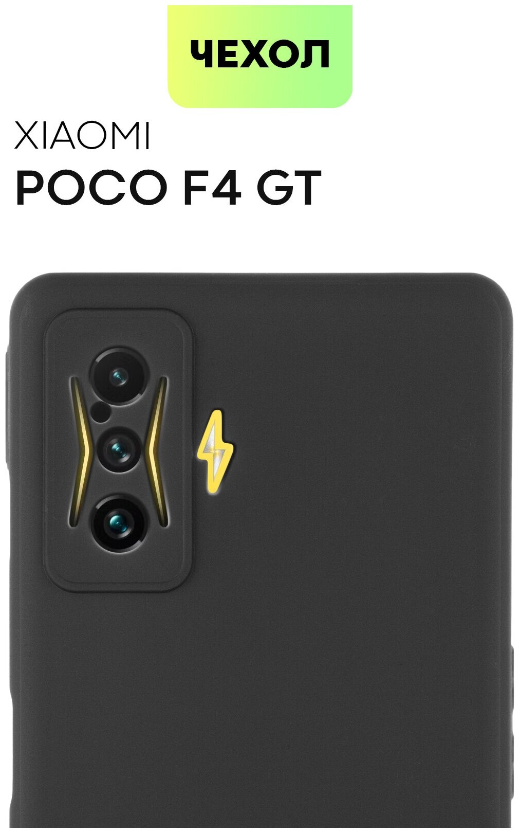 Чехол для Xiaomi Poco F4 GT (Сяоми Поко Ф4 ГТ, Эф4) тонкий, матовое SOFT-TOUCH покрытие, силиконовый чехол, защита вокруг модуля камер, черный