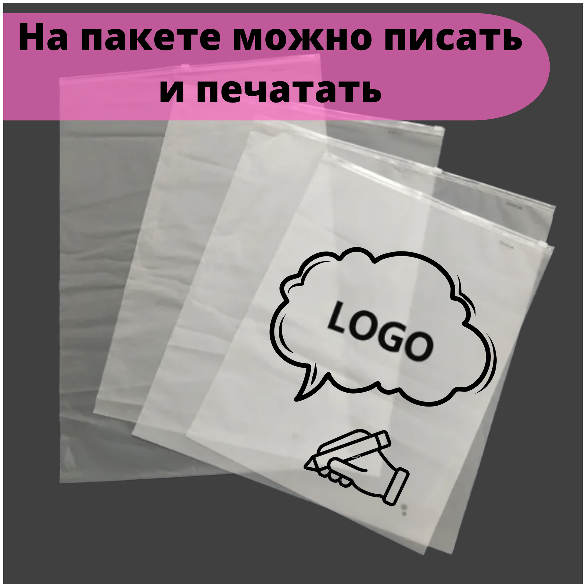 Зип пакеты 40 х 50 см, 10 штук / Упаковочные Zip пакеты для одежды / матовые пакеты для упаковки / хранения вещей / маркетплейсов / с бегунком