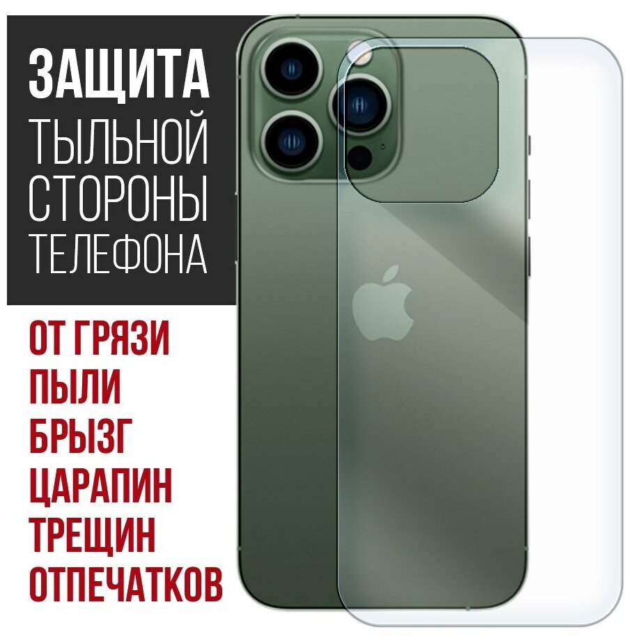 Стекло защитное гибридное Krutoff для iPhone 13 Pro Max задняя строна