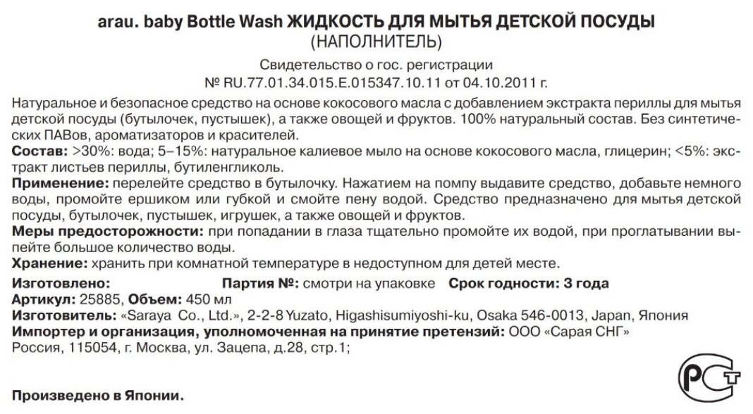 Жидкость Arau Baby для мытья детской посуды, 500 мл - фото №3