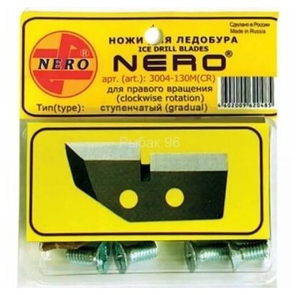 Нож для ледобура Nero 110 ступенч правое вращ блистер 3004-110CR