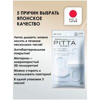 Защитная маска Arax Pitta Mask белая многоразовая