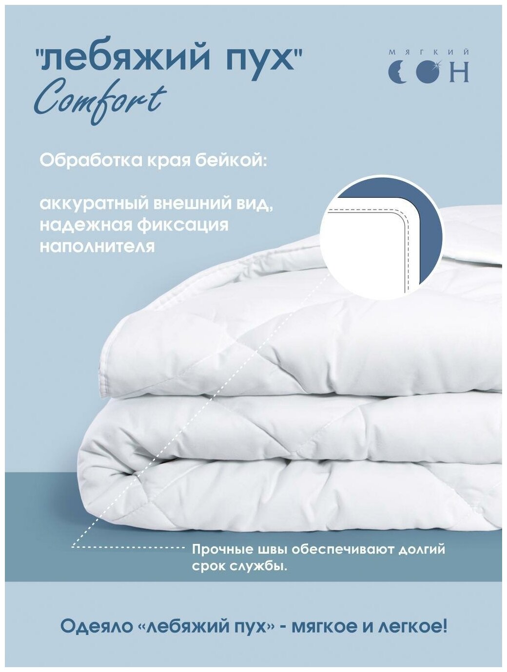 Одеяло Мягкий Сон "Comfort" лебяжий пух 140х205 / Подарочное - фотография № 8