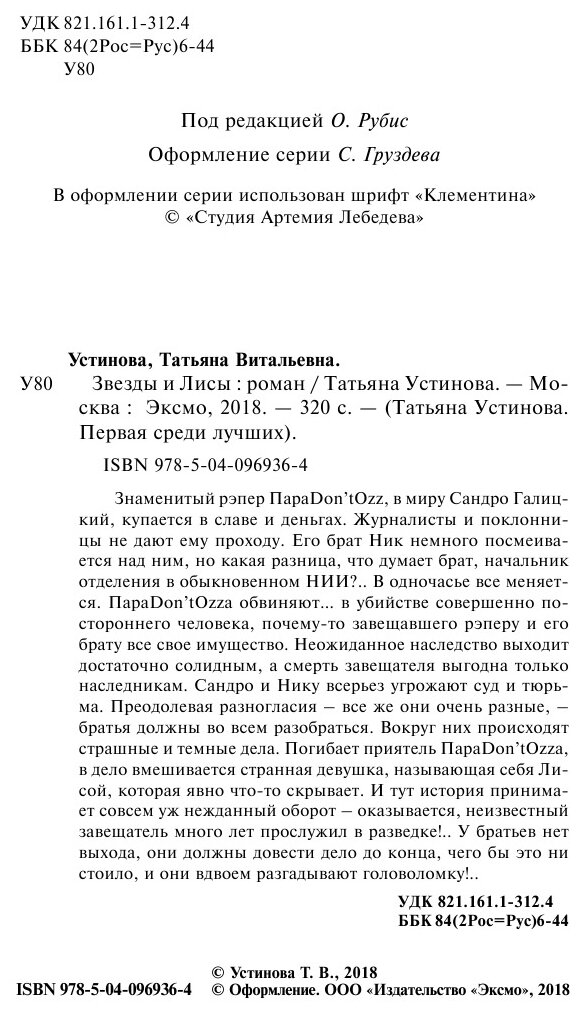 Звезды и Лисы (Устинова Татьяна Витальевна) - фото №8