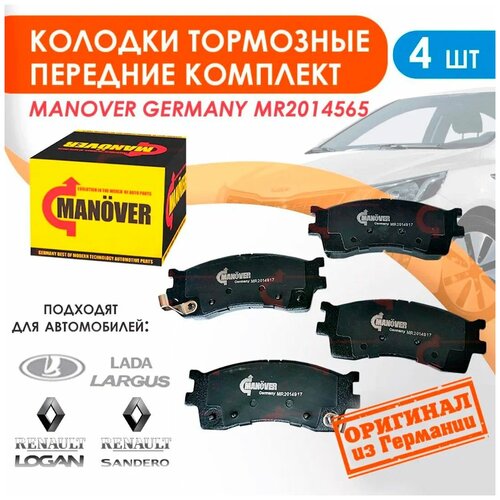 Тормозные колодки Manover передние MR2014565