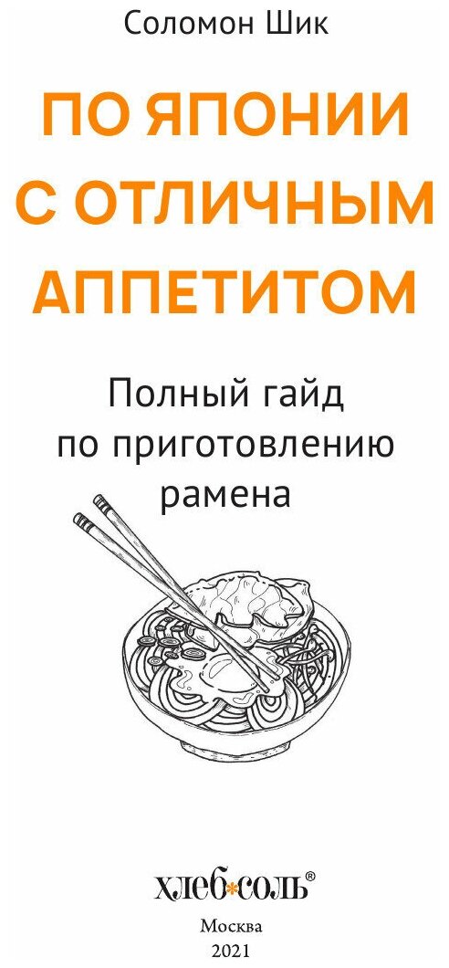 По Японии с отличным аппетитом. Полный гайд по приготовлению рамена - фото №4