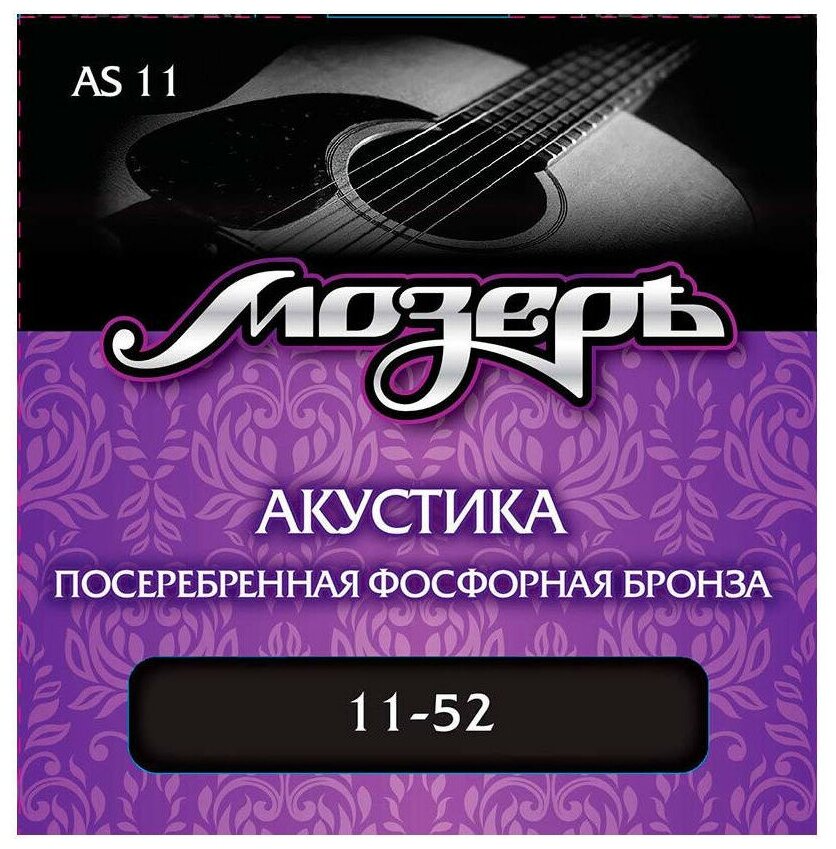 Мозеръ AS 11 11 Струны для акустической гитары