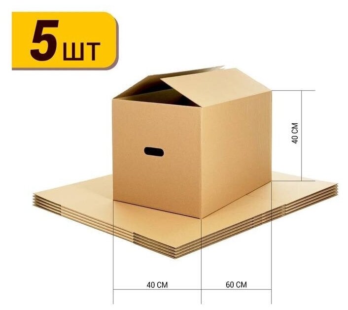 5 шт. Картонная коробка Decoromir 60х40х40 см с ручками T23 С для переезда и хранения