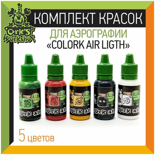 Комплект красок Colork Air Ligth (5 цветов)