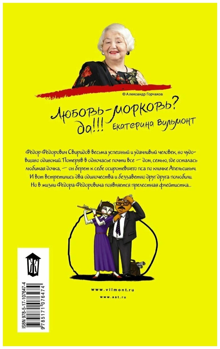 Мужлан и флейтистка (Вильмонт Екатерина Николаевна) - фото №2