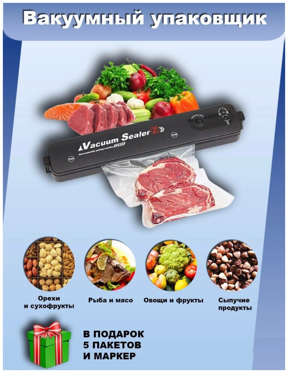 Запайщик, Вакуумный упаковщик Vacuum Sealer 12345678фывап