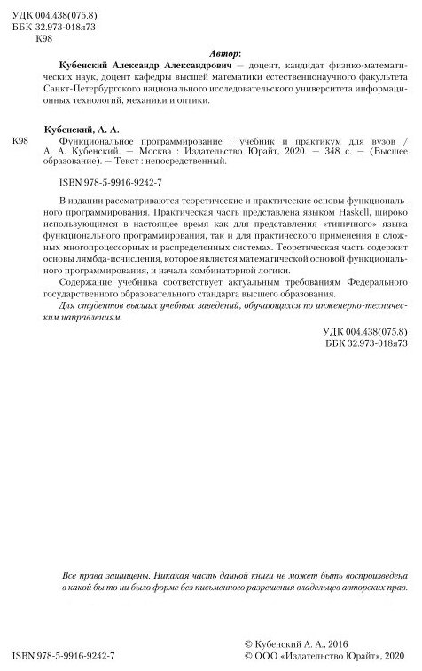 Функциональное программирование. Учебник и практикум для академического бакалавриата - фото №13