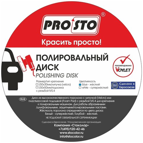 PRO.STO Подложка М14 150 мм