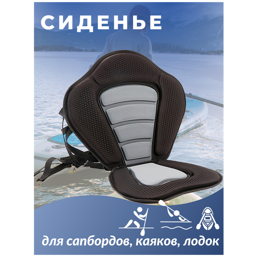 Сиденье для сапборда SUP доски лодки каяка сиденье для сапборда каяка sup доски