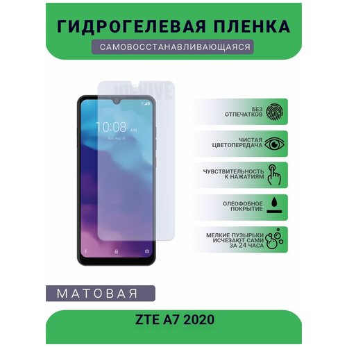 Гидрогелевая защитная пленка для телефона ZTE A7 2020, матовая, противоударная, гибкое стекло, на дисплей гидрогелевая защитная пленка для телефона zte blade a7 2020 матовая противоударная гибкое стекло на дисплей