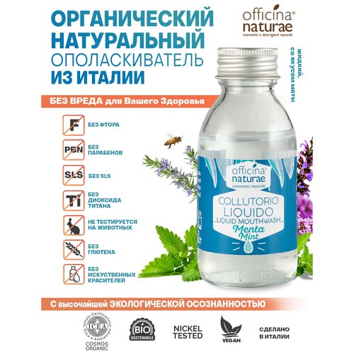 Officina Naturae Органический Натуральный Мятный Концентрированный Ополаскиватель для рта без фтора, натуральный 100 ml officina naturae органический натуральный мятный концентрированный ополаскиватель для рта без фтора натуральный 100 ml