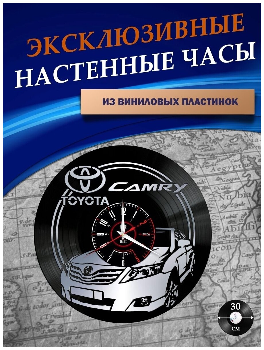 Часы настенные из Виниловых пластинок - Toyota Camry (серебристая подложка)