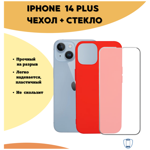 Комплект 2 в 1: Защитный матовый чехол №16 Silicone Case + защитное стекло для Apple iPhone 14 Plus (Эпл Айфон 14 Плюс). Противоударная - накладка защитный матовый чехол бампер silicone case для apple iphone 14 plus эпл айфон 14 плюс противоударный чехол накладка