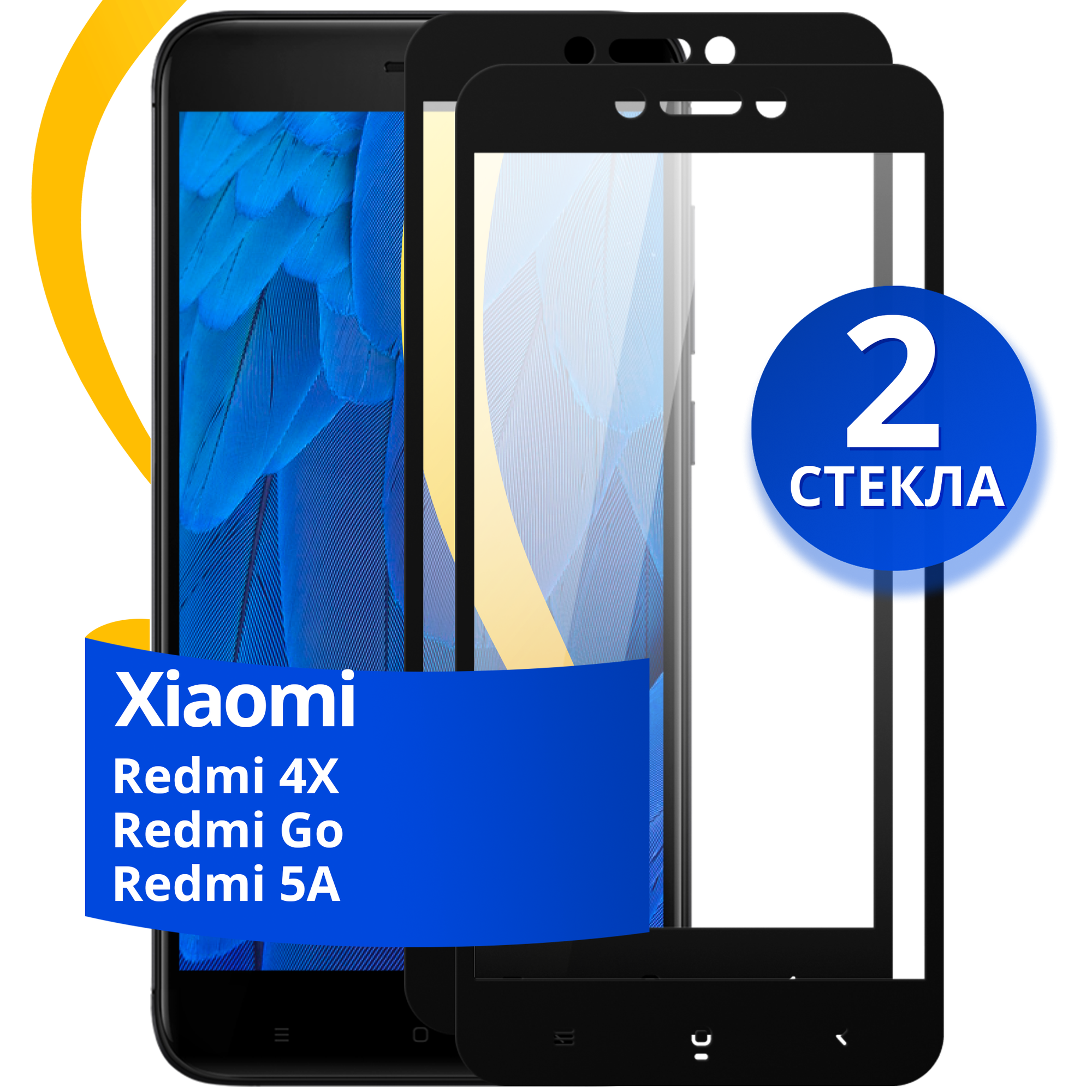 Комплект из 2 шт. Глянцевое защитное стекло для телефона Xiaomi Redmi 4X, Redmi Go и Redmi 5A / Противоударное на Сяоми Редми 4Х, Редми Го и Редми 5А