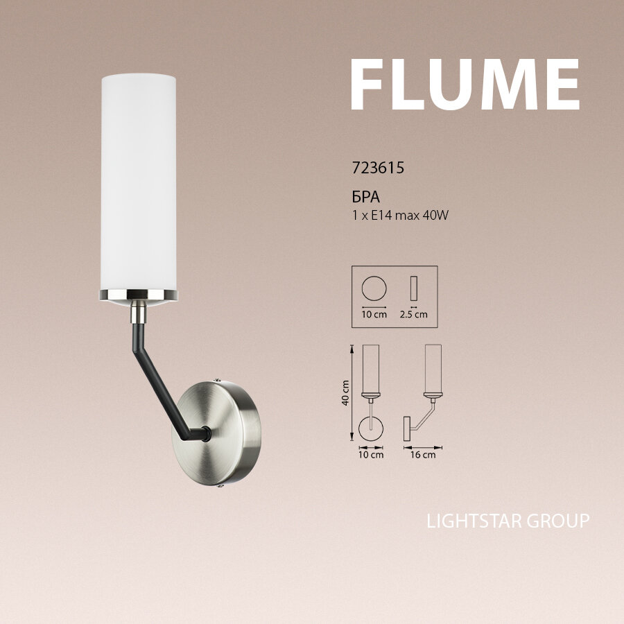 Бра Lightstar Flume - фото №7