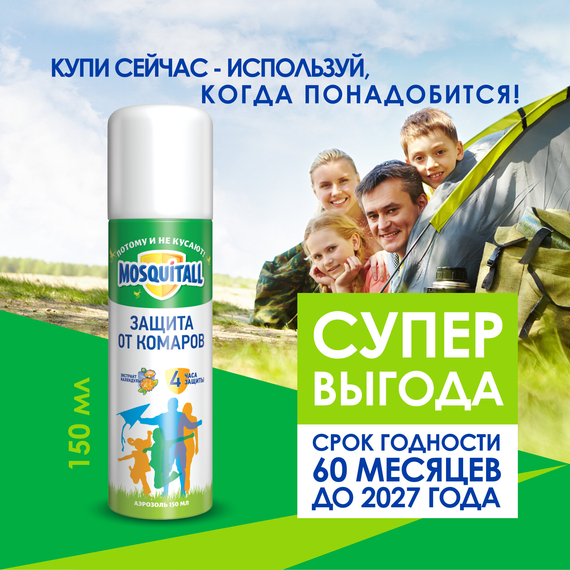 Аэрозоль от комаров Mosquitall «Защита для взрослых» 150 мл