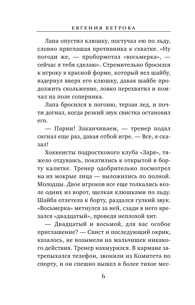 Точка невозврата (Евгения Ветрова) - фото №10