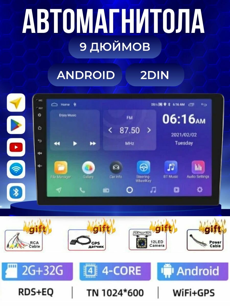 Автомагнитола 2DIN, мультимедийный плеер на Android, с экраном 9 дюймов (Wi-Fi, GPS, Bluetooth) RAM 2GB ROM 32GB