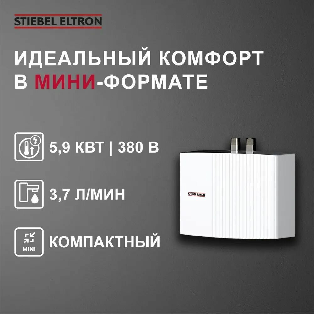 Электрический проточный водонагреватель Stiebel Eltron - фото №14