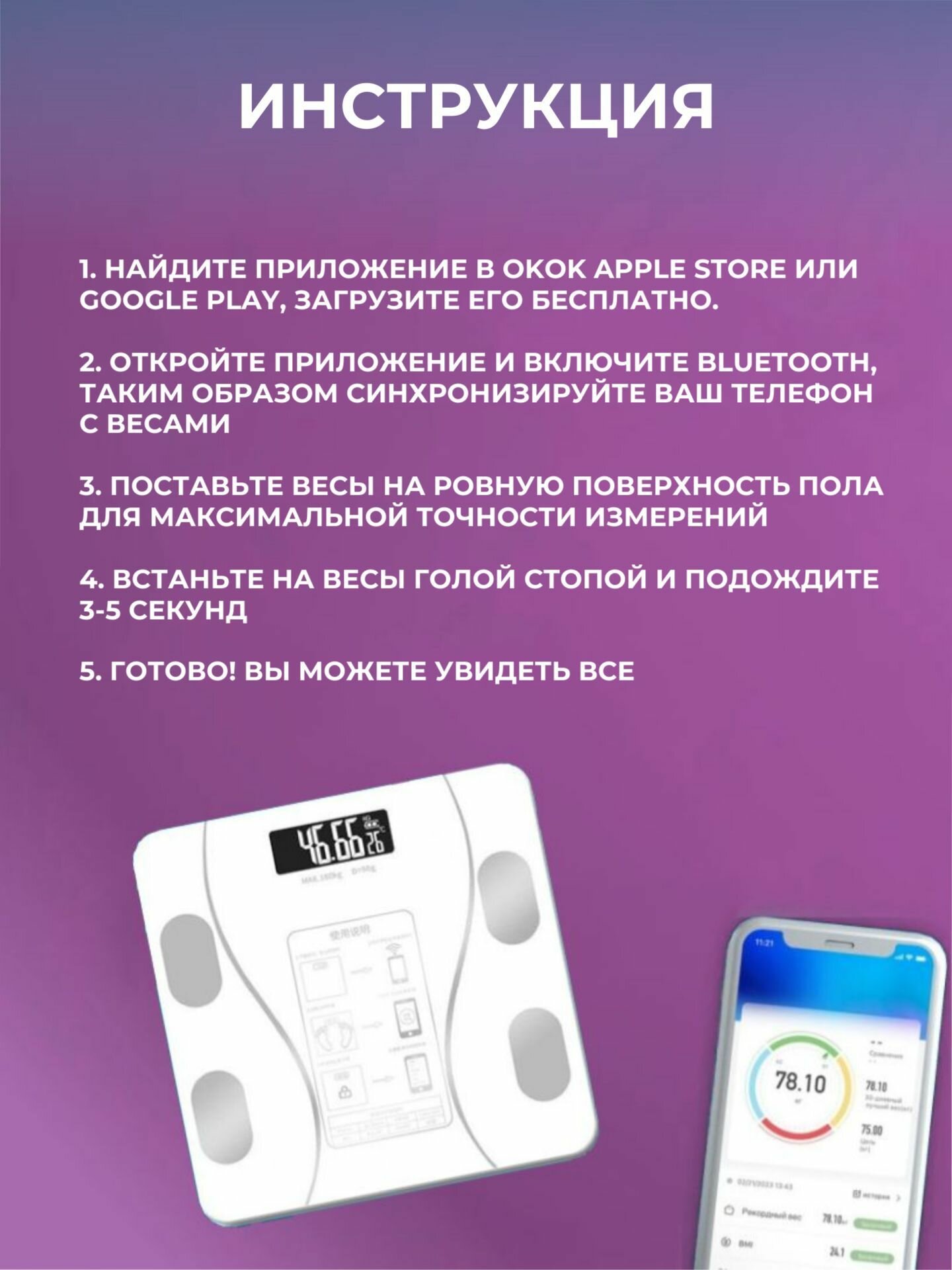 Напольные умные весы c bmi / электронные весы с приложением для iPhone / Xiaomi / Android / iOS, белый - фотография № 5