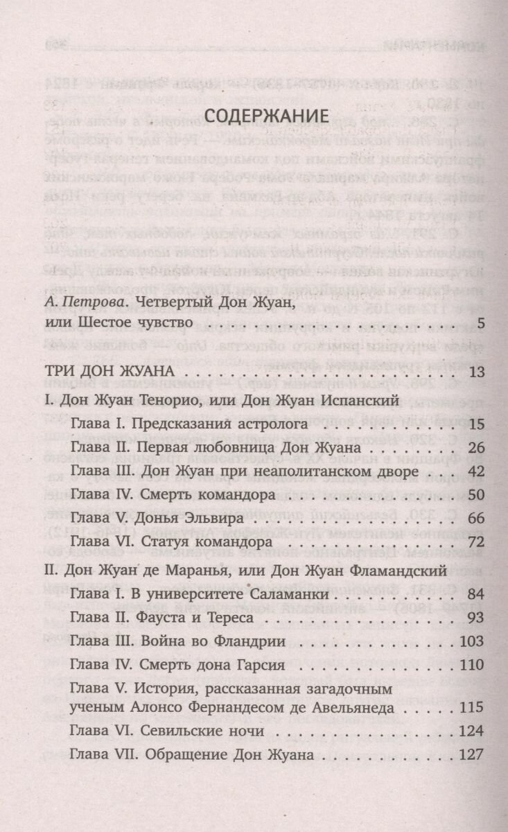 Три Дон Жуана (Аполлинер Гийом) - фото №2