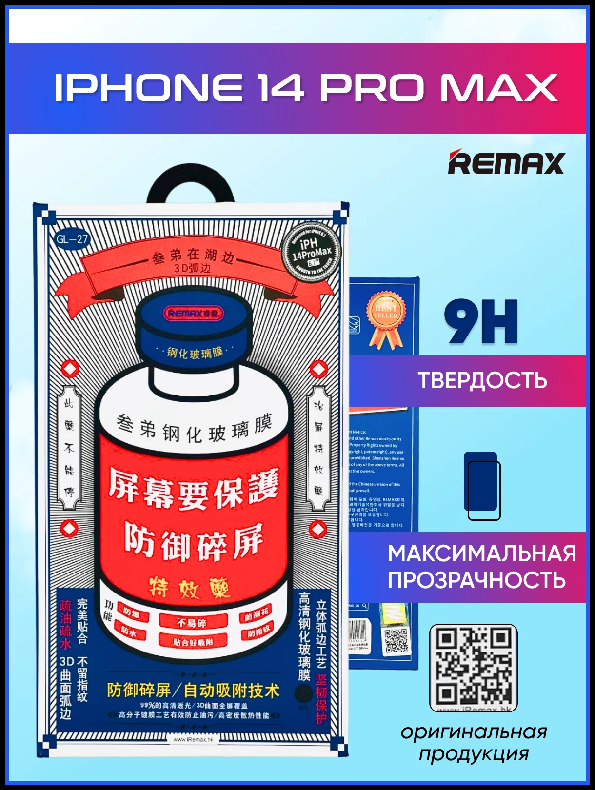 Защитное стекло REMAX для iPhone 14 Pro Max 6,7"