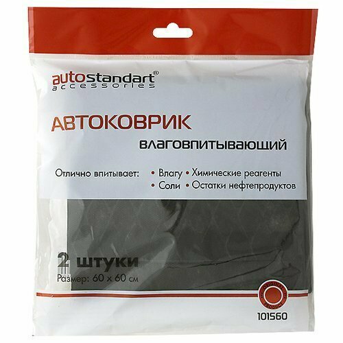 Коврики для салона влаговпитывающие 2шт AutoStandart 101560 AutoStandart 101560 393₽