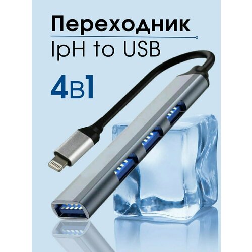 USB разветвитель GL-232, hub 3.0/lightning (4 порта USB для подключения). Разъем кабеля: lightning usb hub usb разветвитель hub 4 порта usb хаб юсб концентратор юсб хаб юсб хаб