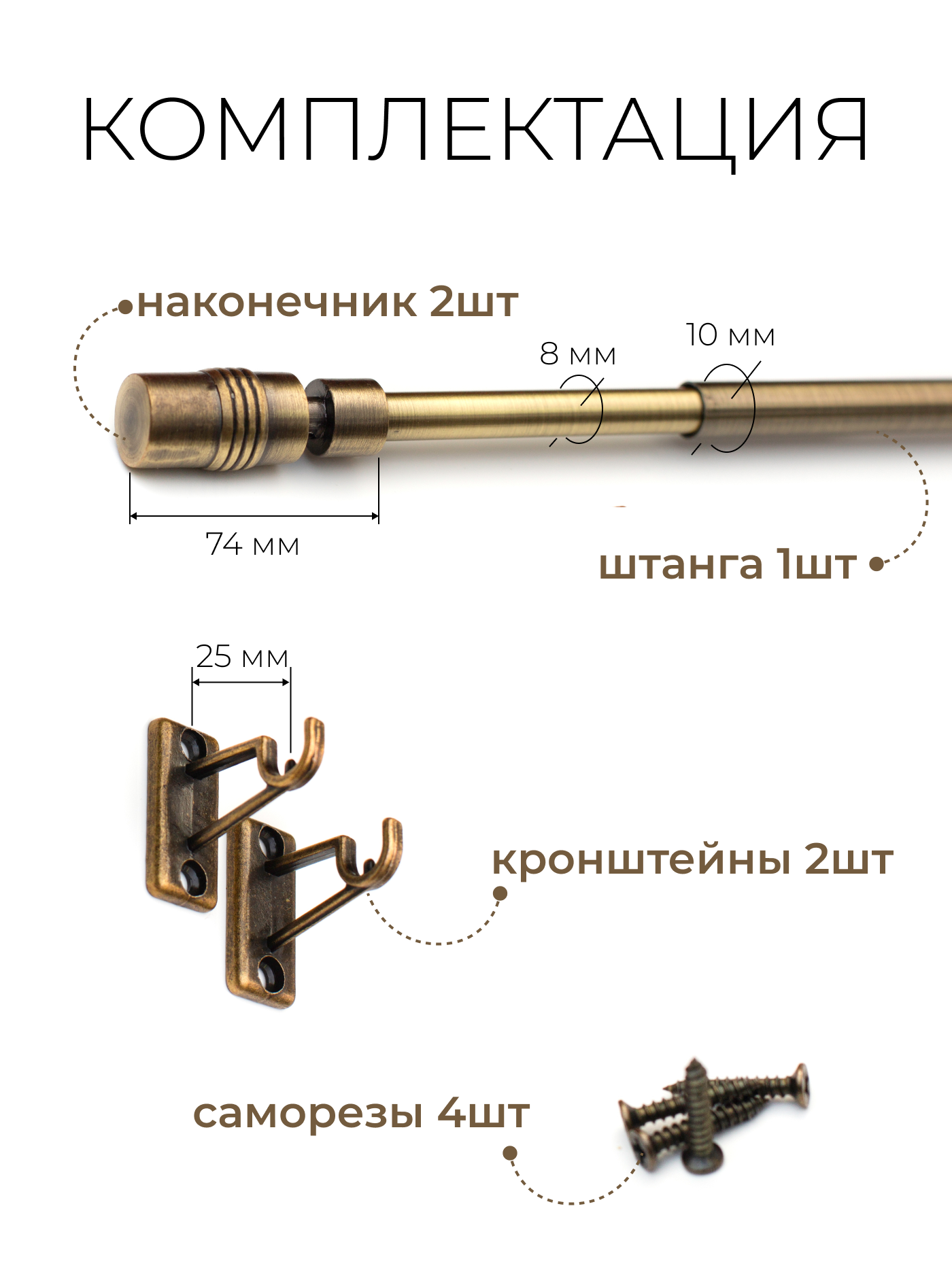 Карниз раздвижной LM Decor Мини Кафе KF102 Цилиндр, диаметр 8-10 мм, антик, 80-120см . - фотография № 2