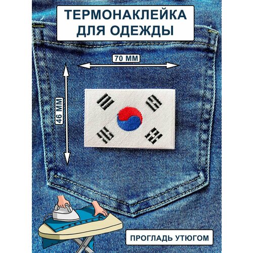 Нашивка на одежду , термонашивка Флаг Южная Корея флаг 135х90 см южная корея gorolla