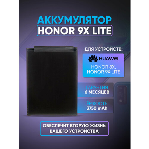 Аккумулятор АКБ для Huawei Honor 8X, Honor 9X Lite аккумулятор для телефона huawei honor 8x 9x lite hb386589ecw hb386590ecw