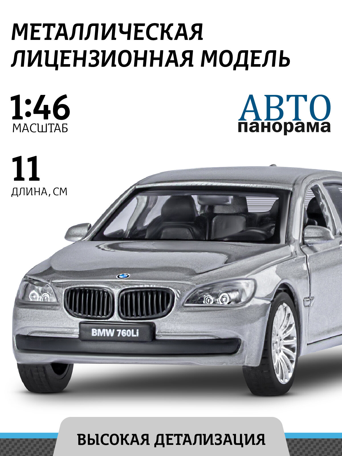 Масштабная модель автопанорама JB1251261 BMW 760 LI, 1:46, серебряный