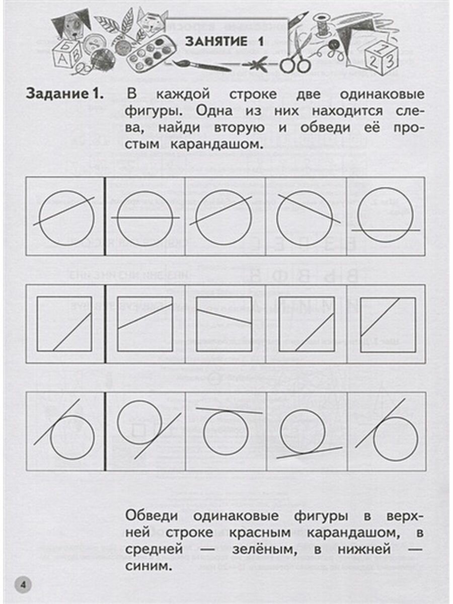 Учимся находить одинаковые фигуры Пособие для детей 6-7 лет - фото №4