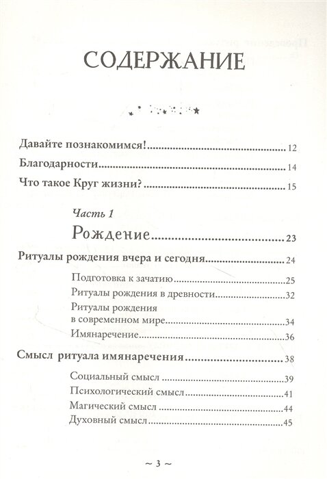 Круг жизни. Ритуалы перехода в природном ведьмовстве - фото №13