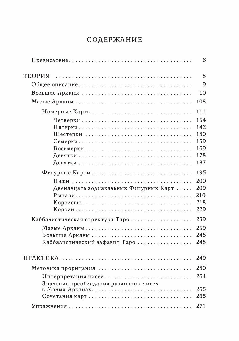 Таро Уэйта как система. Теория и практика - фото №15