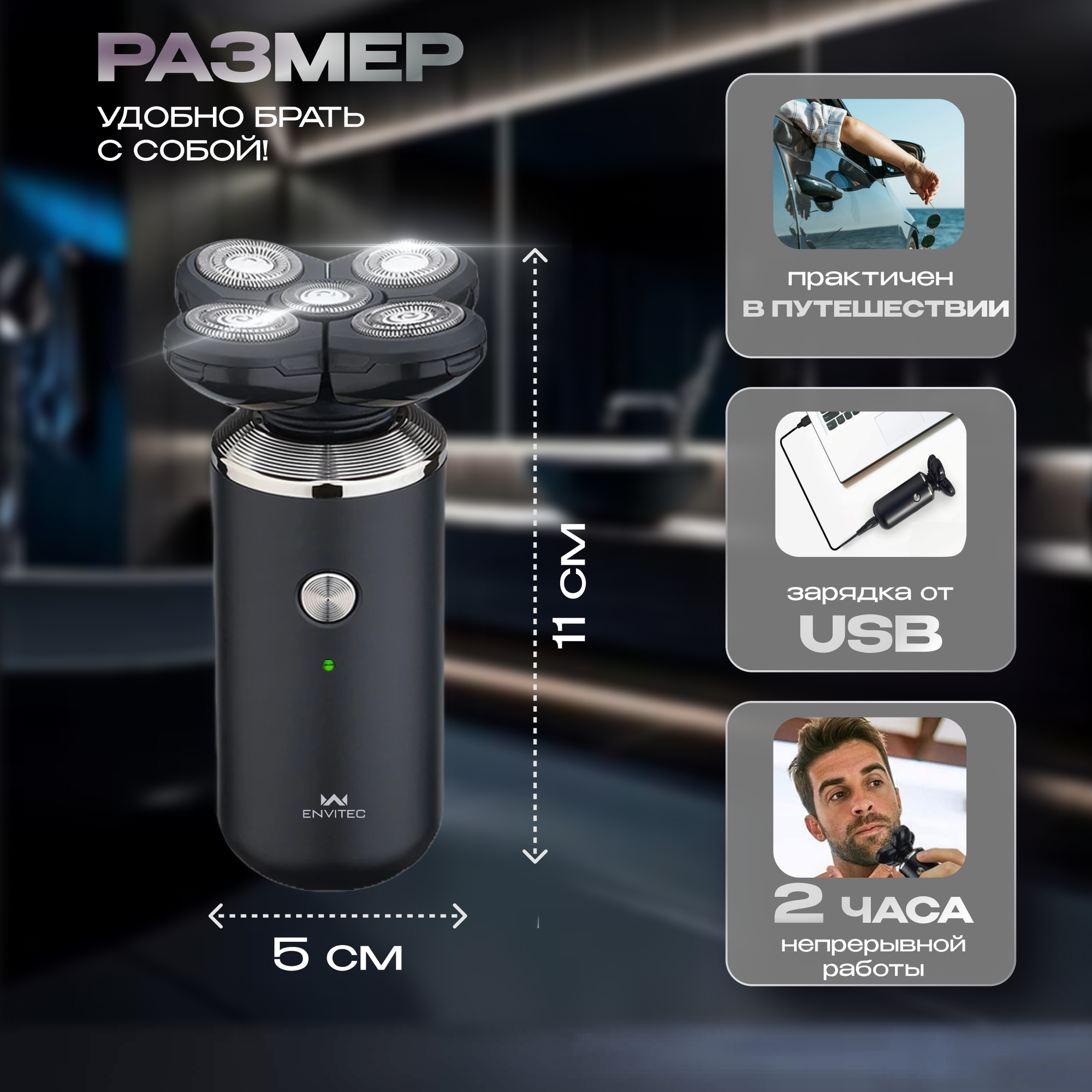 Электробритва Envitec мужская для лица и головы 4D с дополнительными насадками - фотография № 3